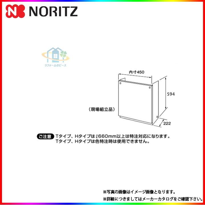 ノーリツ（NORITZ） [H67-K600-S] 給湯器 部材 配管カバー 600サイズ