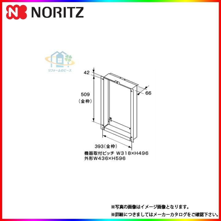 ノーリツ（NORITZ） [TC-15] 給湯部材 扉内設置ケース : リフォームの