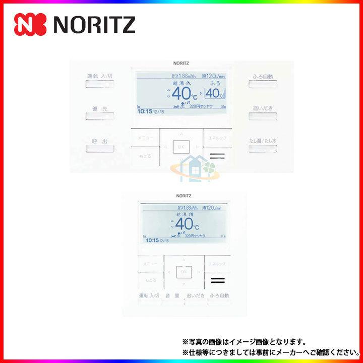 ノーリツ（NORITZ） [RC-C001] マルチセット 給湯リモコン マルチ