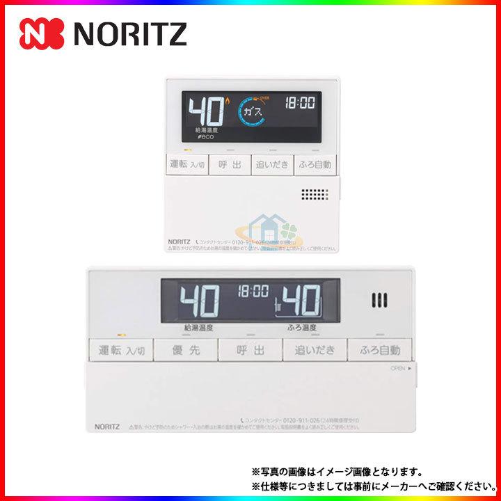 RC-J132] ノーリツ 給湯リモコン マルチリモコン