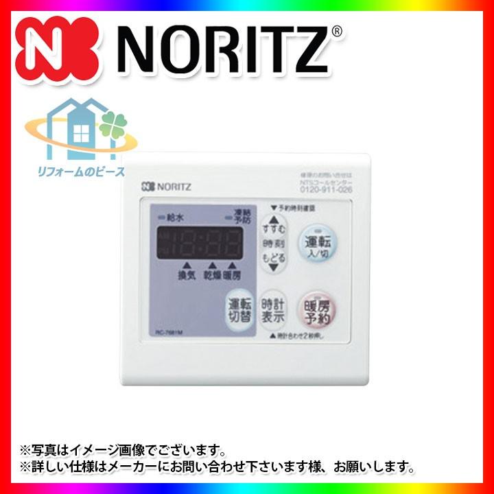 ノーリツ（NORITZ） [RC-7681M] 給湯リモコン 温室暖房乾燥機用 台所