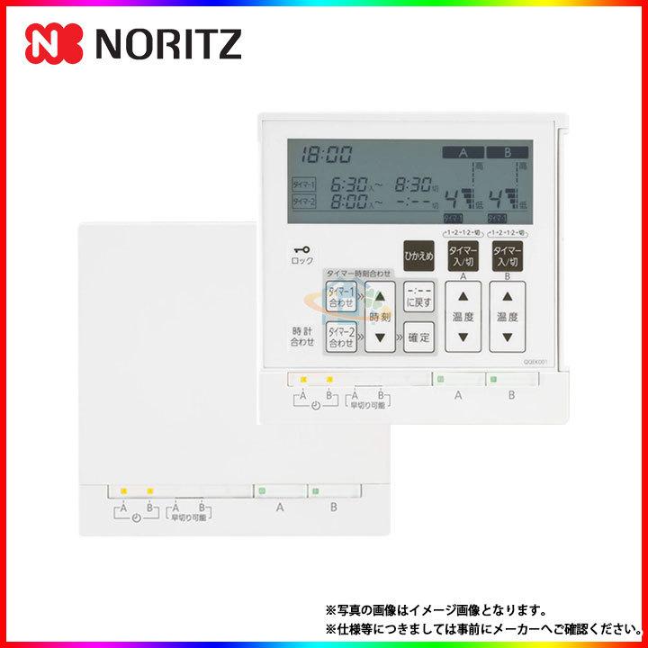 ノーリツ（NORITZ） [RC-D812C N30] 給湯リモコン 床暖房リモコン 2