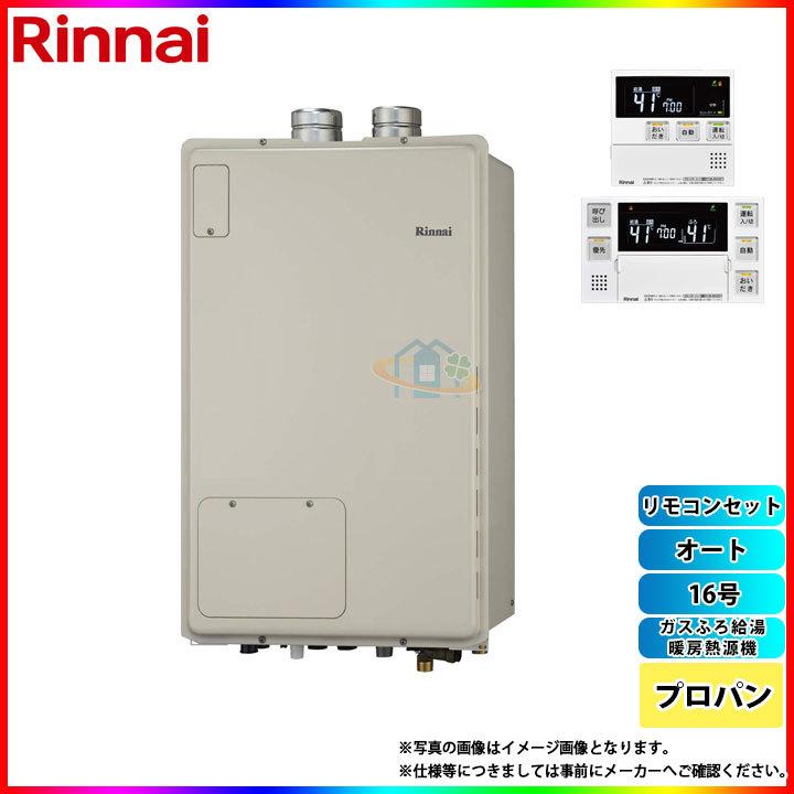 全ての Rufh A1610saff2 1 Lpg Mbc 240v リンナイ ガスふろ給湯暖房用熱源機 屋内設置 16号 プロパン リモコン付 100 の保証 Blog Lonolife Com