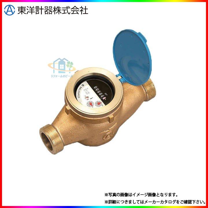 TDV50E_JOUSUI] 東洋計器 デジタル式水道メーター 50mm 口径50 上水 