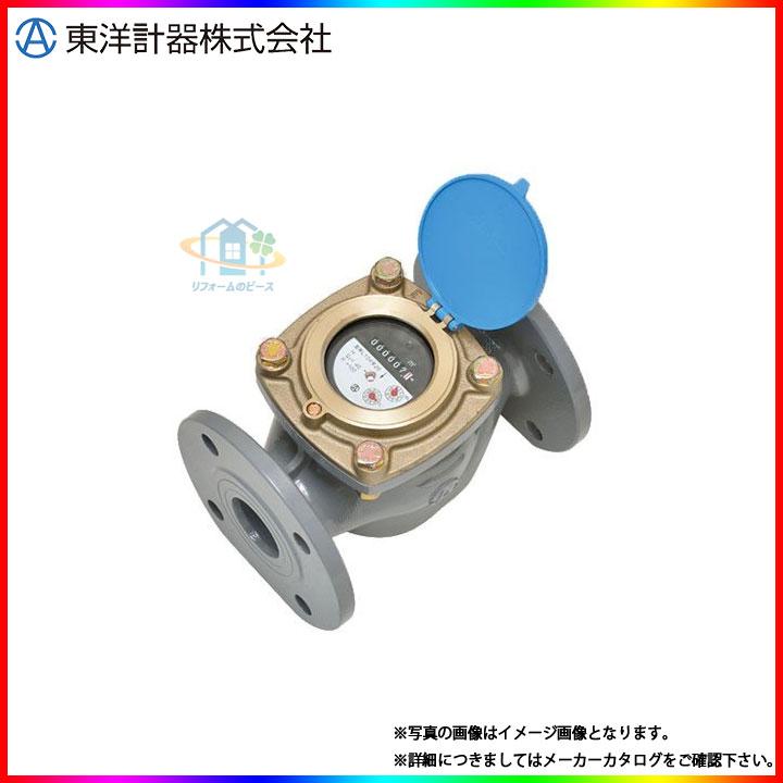 BFWD65E_JOUSUI] 東洋計器 水道メーター 65mm 口径65 両フランジ