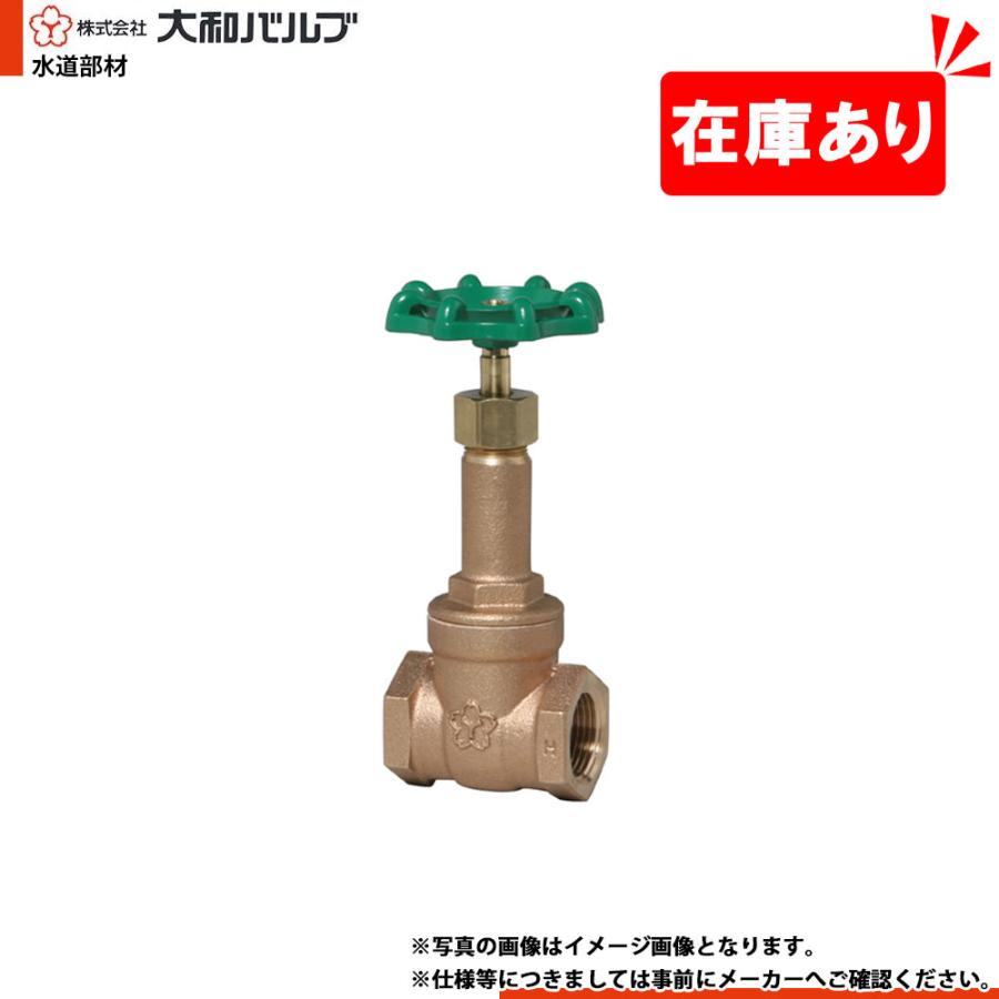 B10G 50A] 大和バルブ ゲートバルブ 青銅バルブ 50A JIS 10K