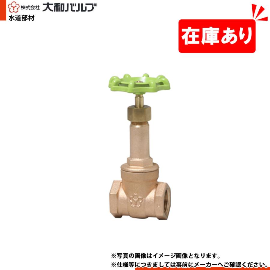 B10GN 50A] 大和バルブ ゲートバルブ 鉛カット 鉛レス 青銅バルブ 50A 