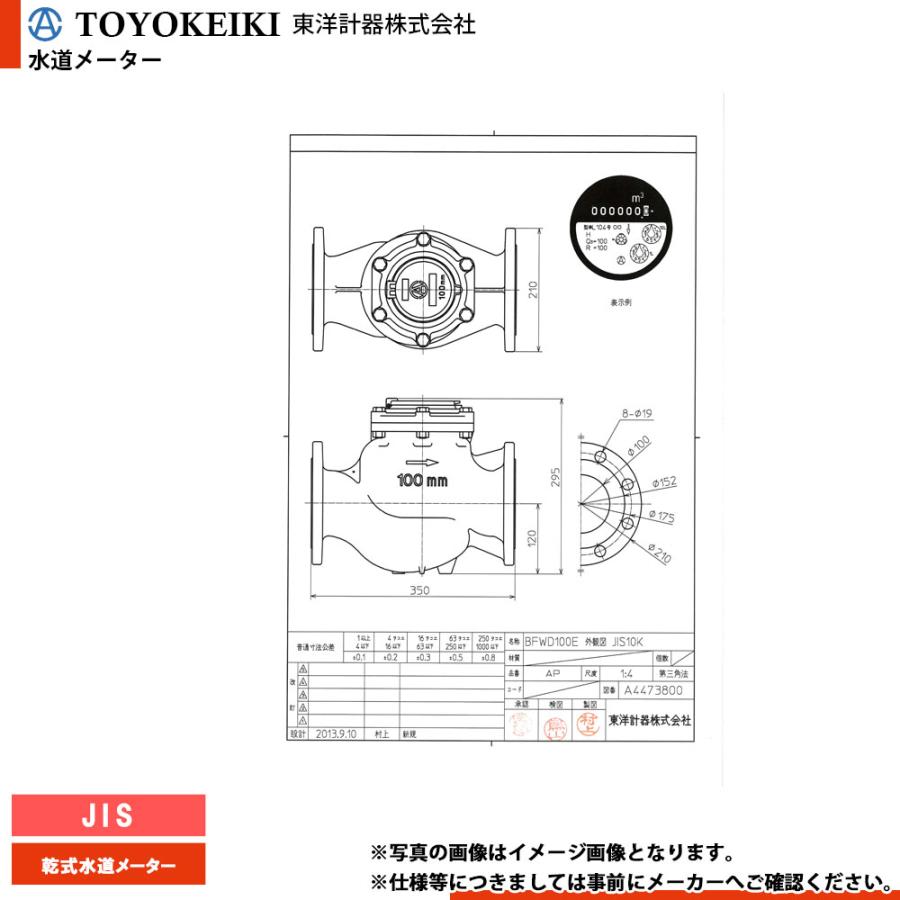 BFWD100E_JIS] 東洋計器 乾式水道メーター 100mm 口径100 両フランジ式