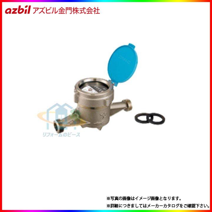 NKDL13_JOUSUI] アズビル金門 水道メーター 13mm 上水ねじ エコ
