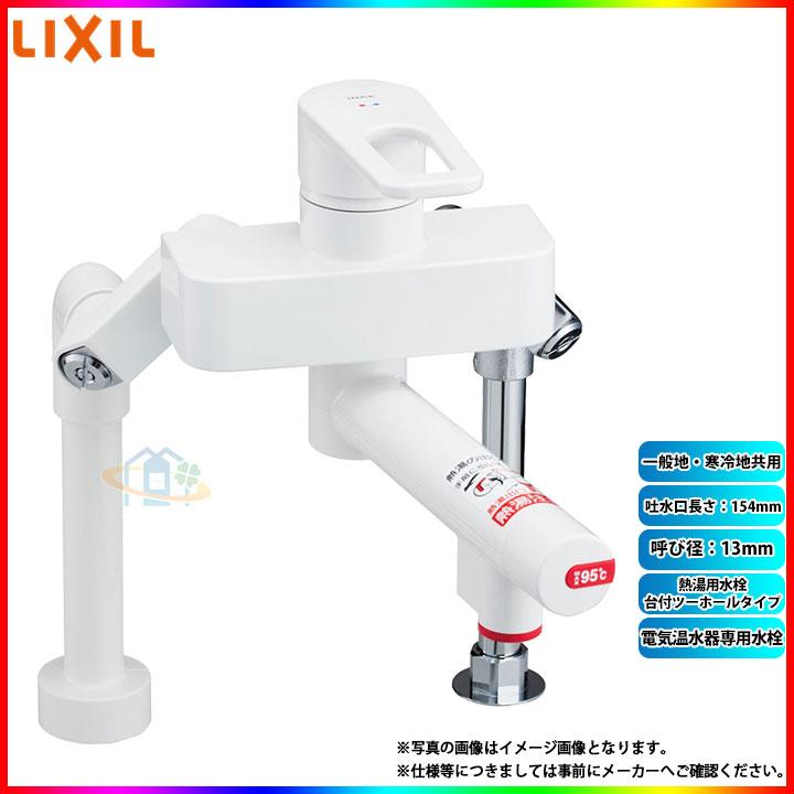 LIXIL [SF-WCH350] INAX リクシル 電気温水器専用水栓 熱湯用水