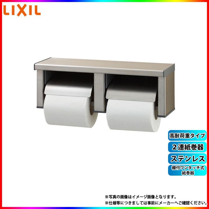 LIXIL（リクシル） [CF-63HST] 棚付ワンタッチ式紙巻器 2連紙巻器