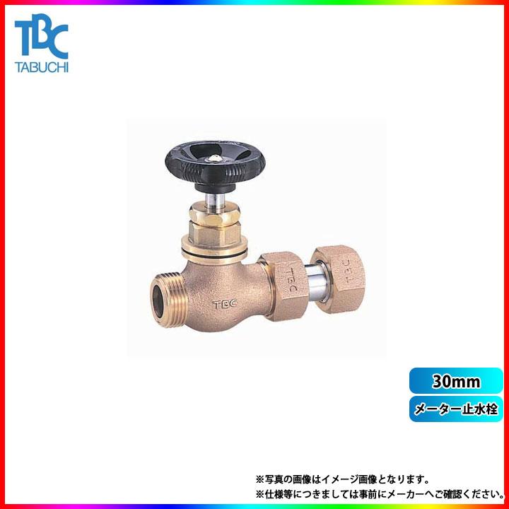 [SEP_30mm] タブチ TBC メーター止水栓 30mm 30SEP