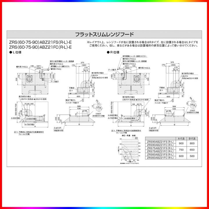 クリナップ ☆[ZRS60ABZ21FC(R)-E] フラットスリムレンジフード