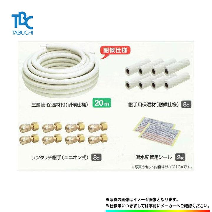 タブチ（TABUCHI） [UPC10-10ECO 20M] TBC アルミ三層管 エコパック