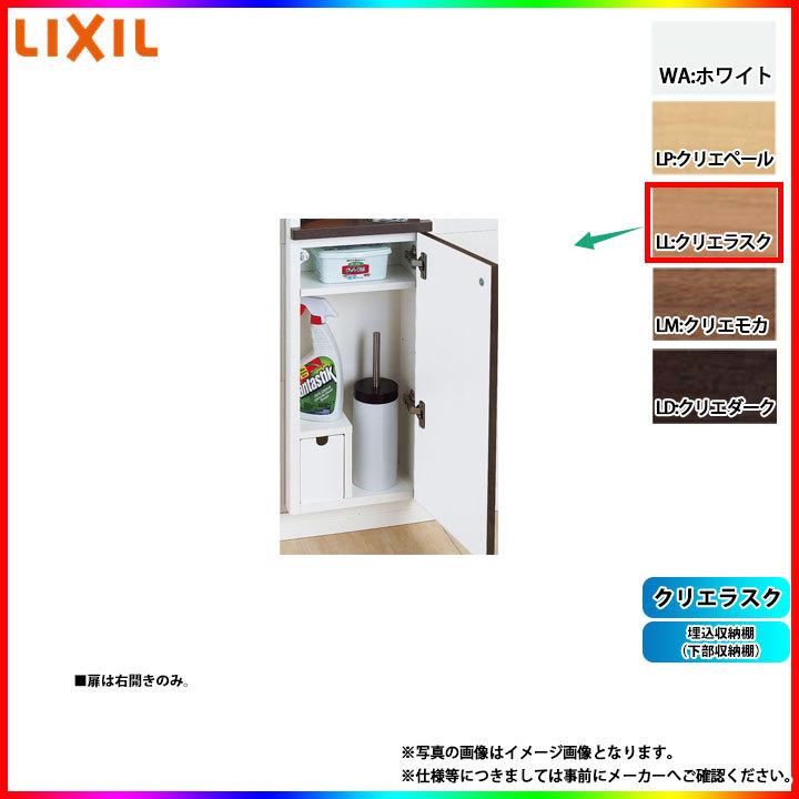[TSF-203U_LL] LIXIL リクシル 埋込収納棚(下部収納棚) クリエラスク