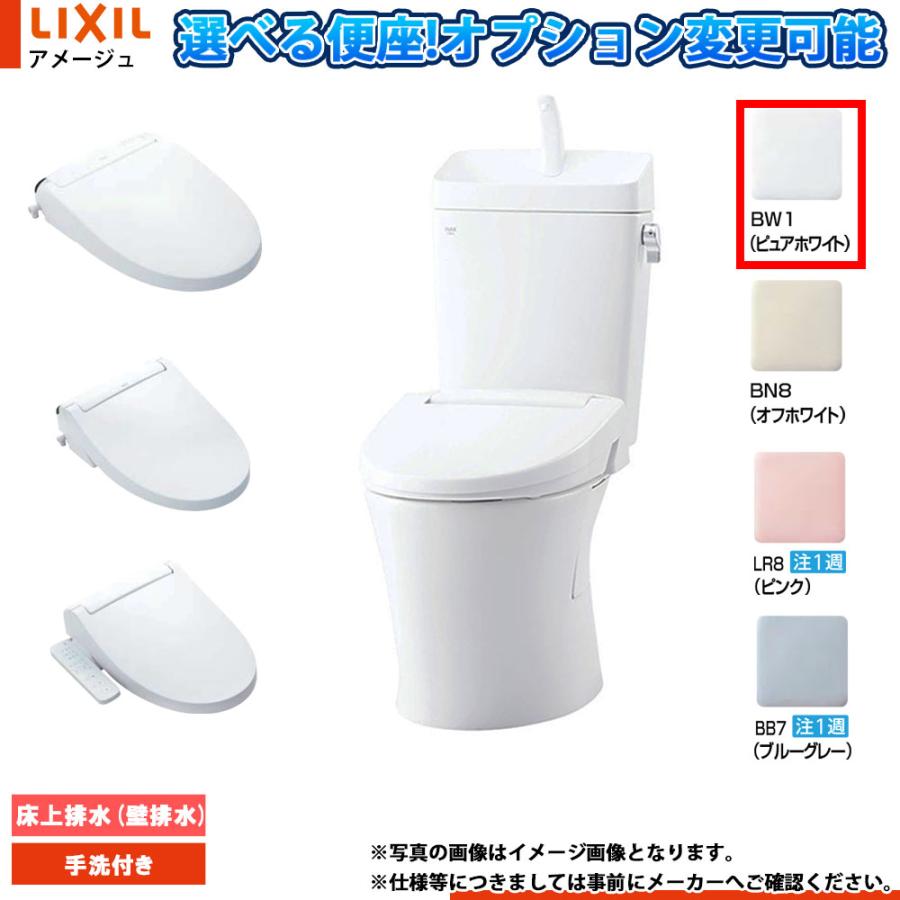 アメージュ [YBC-Z30P BW1+YDT-Z380W BW1] LIXIL リクシル 床上排水(壁
