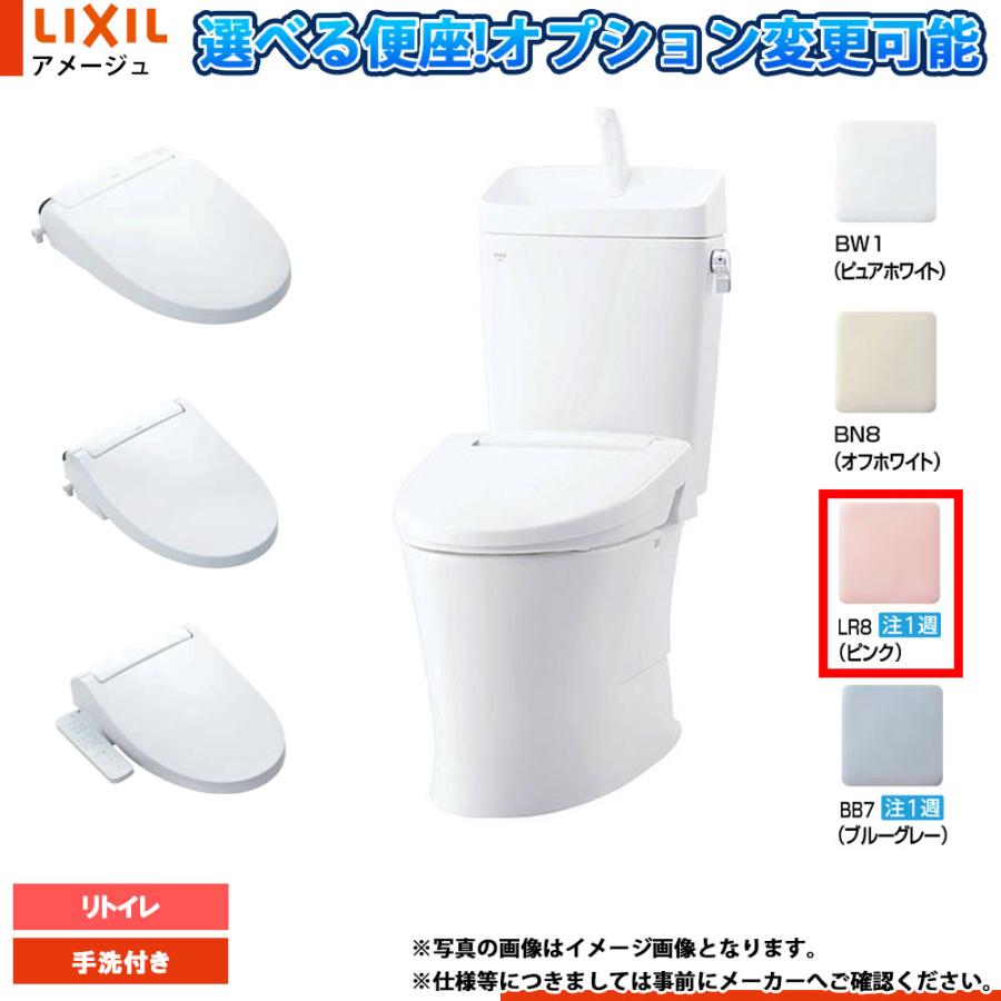 アメージュ [YBC-Z30H LR8+YDT-Z380H LR8] LIXIL リクシル リトイレ 床 