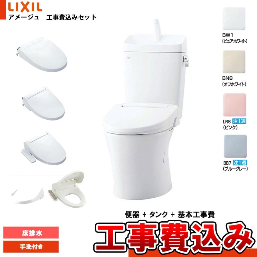 BC-Z30S+DT-Z380+KOJI] LIXIL リクシル アメージュ 床排水 手洗付BW1