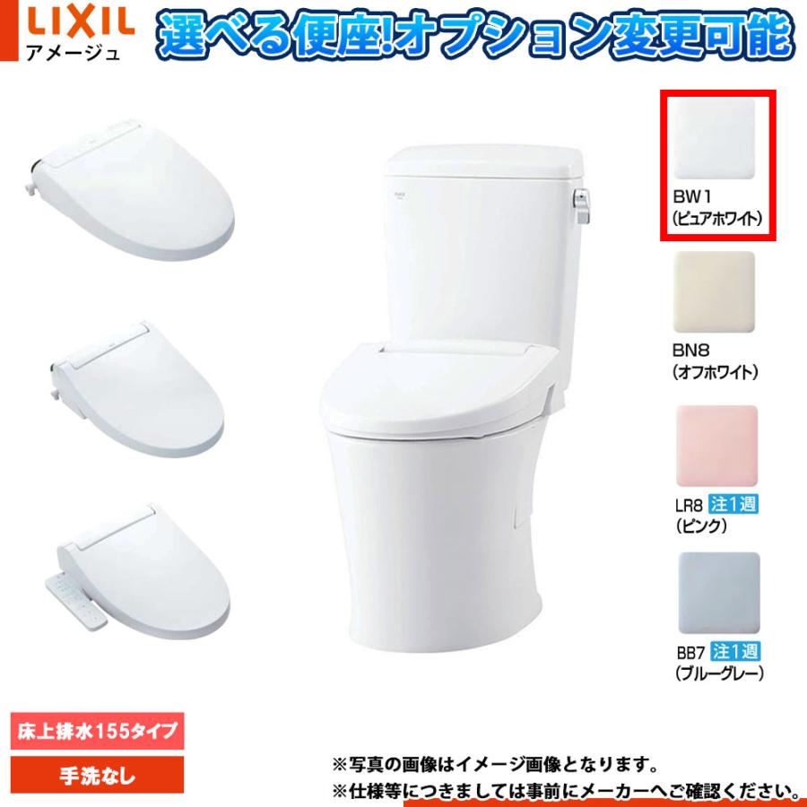 アメージュ [BC-Z30PM BW1+DT-Z350PM BW1] LIXIL リクシル 床上排水(壁
