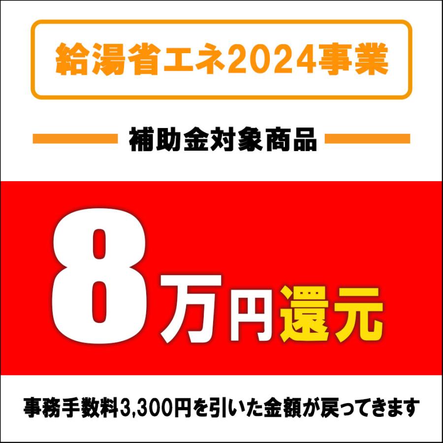 [SRT-S466U + KOJI] 補助金対応 三菱 エコキュート 460L Sシリーズ 工事費込み｜reform-peace｜02