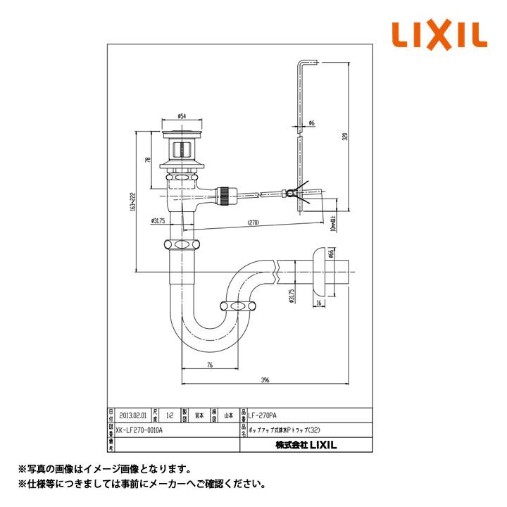 LIXIL（リクシル） [LF-270PA] ポップアップ式排水金具 呼び径32mm 壁