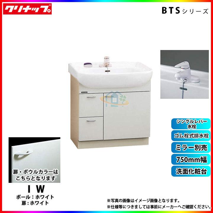 BTSL752SIJTS] クリナップ 洗面台 洗面化粧台 BTSシリーズ ホワイト 750mm :10030461:リフォームのピース
