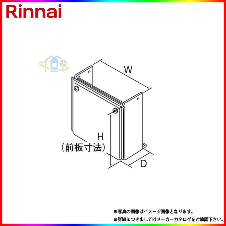 リンナイ（Rinnai） [WOP-4101(K)-750] 給湯部材 配管カバー 750タイプ