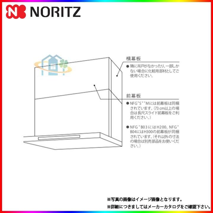 [FP0762SI] ノーリツ レンジフード部材 スライド横幕板 キッチン 台所用 換気扇 部材 シルバー :10033045:リフォームの
