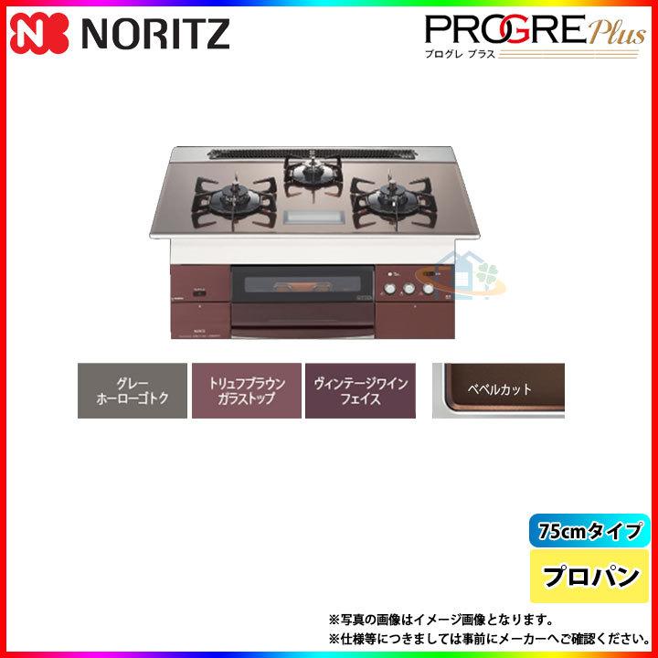 廃)N3S03PWAS4BRE_LPG] ※納期遅延中 ノーリツ コンロ プログレ プラス 