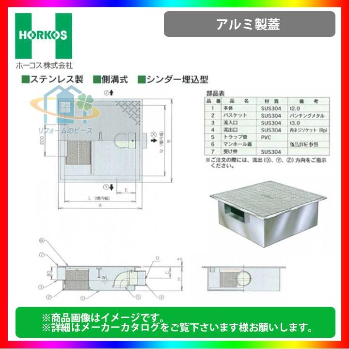 ホーコス 超浅型排水桝 GFR-10JPU FRP製