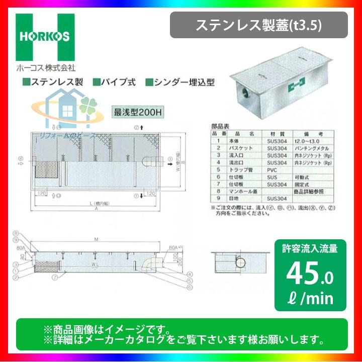 GSU-60JPU_ステンレス製蓋] ホーコス グリストラップ グリース阻集器