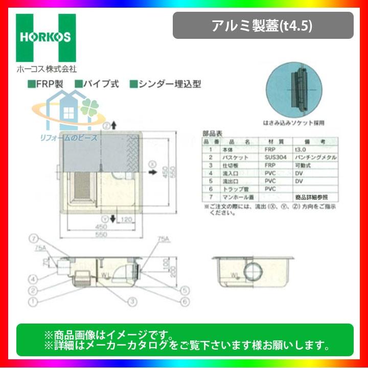 GFR-10JPU_アルミ製蓋] ホーコス グリストラップ 排水桝 超浅型 パイプ 