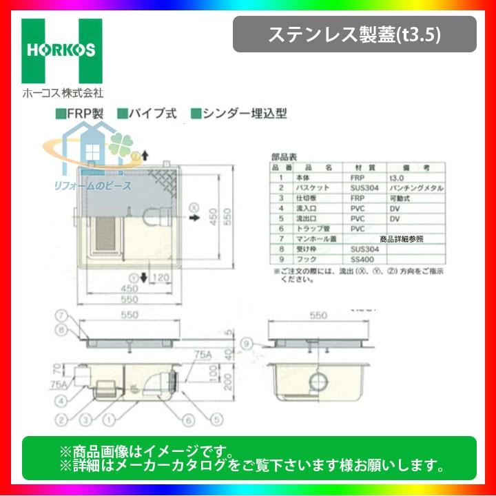 ☆[GFR-10PAU_ステンレス製蓋] ホーコス グリストラップ 排水桝 超浅型