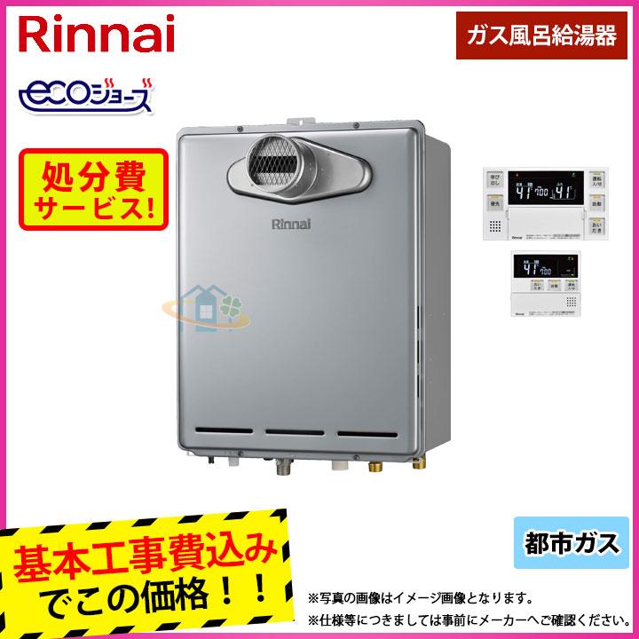 受賞店舗 Ruf E2406at 13a Mbc 240v Koji リンナイ ガスふろ給湯器 エコジョーズ 24号 フルオート 都市ガス リモコン付 標準工事付 標準取替工事付 最適な価格 Atempletonphoto Com