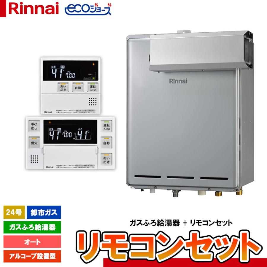 送料無料 Sale 超特価 激安 メーカー正規品 Rinnai Ruf E2406saa 13a Mbc 240v リモコン付 都市ガス オート 24号 エコジョーズ ガスふろ給湯器 リンナイ 納期未定 給湯設備 Rideshare2vote Com