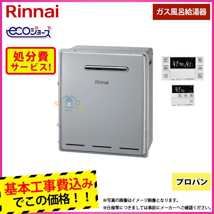 【解体間近】Rinnai プロパン用　給湯器　リモコン付 リンナイ（Rinnai） [RUF-E1615SAG(B)_LPG+MBC-240V(A)+KOJI] ガスふろ