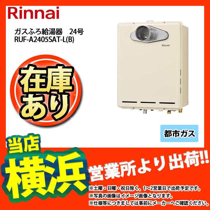 Qooその他方購入不　新品リンナイ RUF-A2405SAT-L RUF-A2405SAT-L(C)]リンナイ ガスふろ給湯器 24号 オート PS扉内