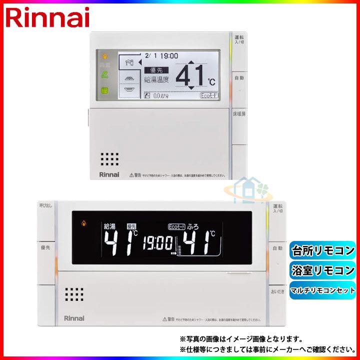 リンナイ（Rinnai） [(廃)MBC-300VF(B)] 給湯器リモコン 浴室・台所