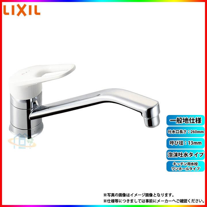 [SF-HE420SYXA]　LIXIL リクシル ノルマーレ キッチン用水栓 ワンホールタイプ 泡沫吐水タイプ 呼び径：13mm 吐水口：260mm
