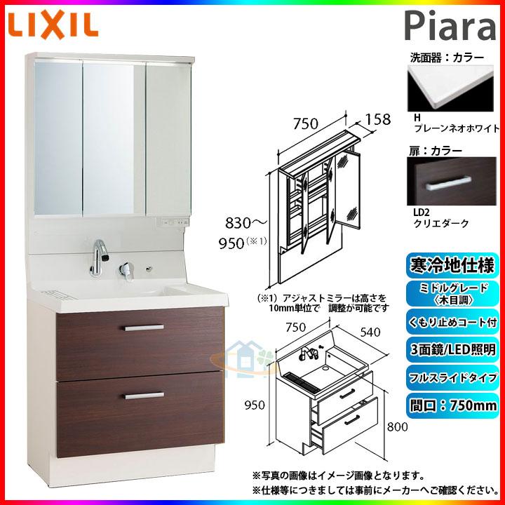 ピアラ ☆[AR3FH-755SYN_LD2H+MAJX2-753TZJU] リクシル LIXIL INAX