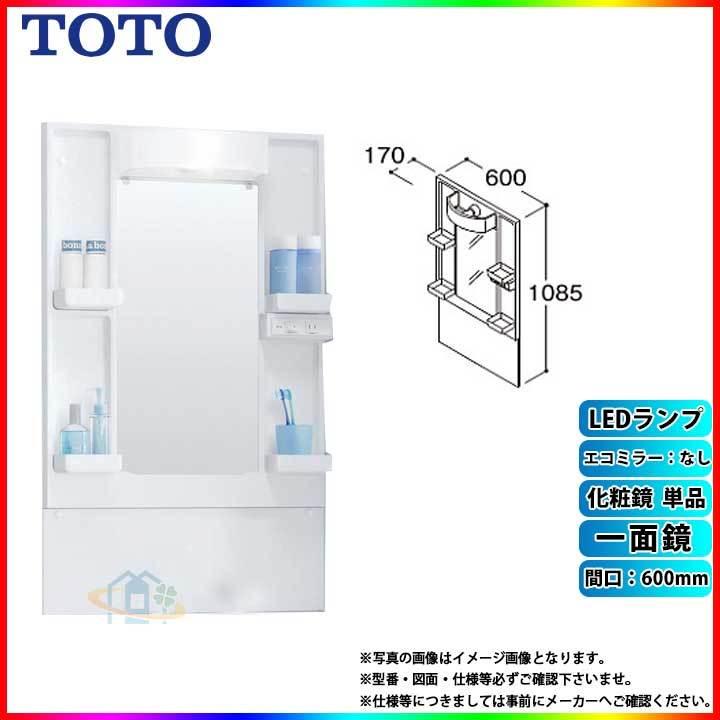 ★[LMPB060A1GDG1G]　TOTO　洗面台ミラーキャビネット単品　600　一面鏡エコミラーなし