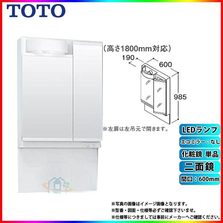 ★[LMPB060B2GDG1G]　TOTO　洗面台ミラーキャビネット単品　600　二面鏡（鏡裏収納付き）　エコミラーなし