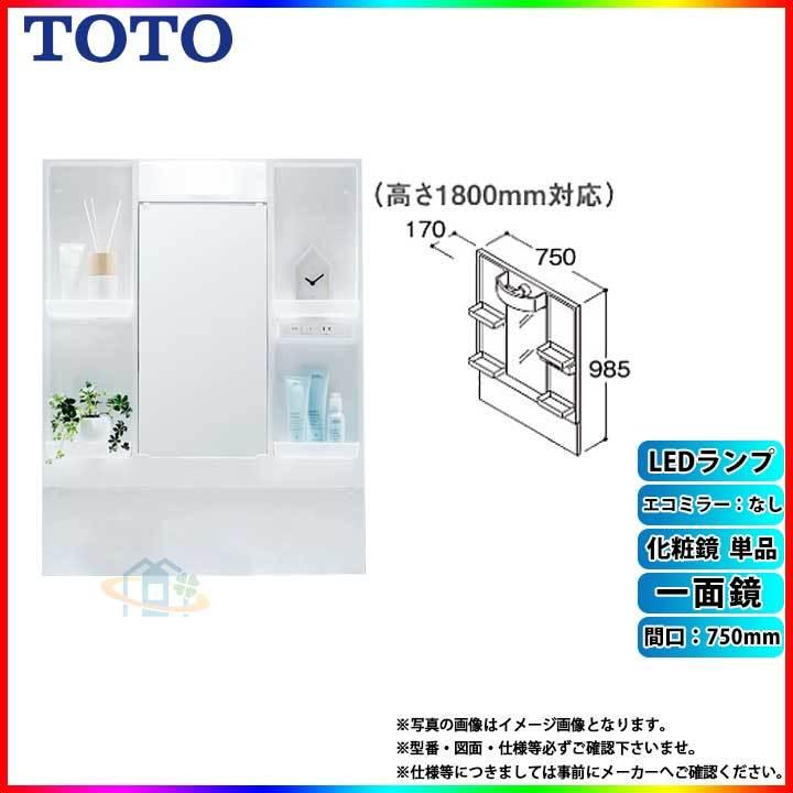 TOTO ☆[LMPB075B1GDG1G] 洗面台ミラーキャビネット Vシリーズ単品