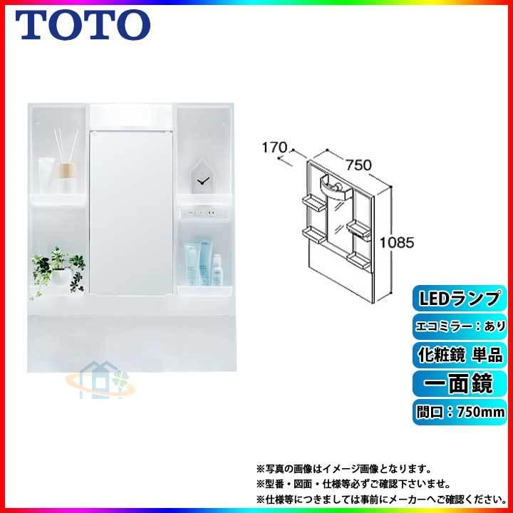 TOTO ☆[LMPB075A1GDC1G] 洗面台ミラーキャビネット Vシリーズ単品