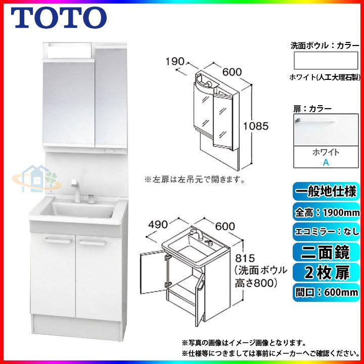 ★[LDPB060BAGEN2A LMPB060A2GDG1G] TOTO 洗面台セット 間口600 2枚扉 一般地 二面鏡 H1900 エコミラーなし