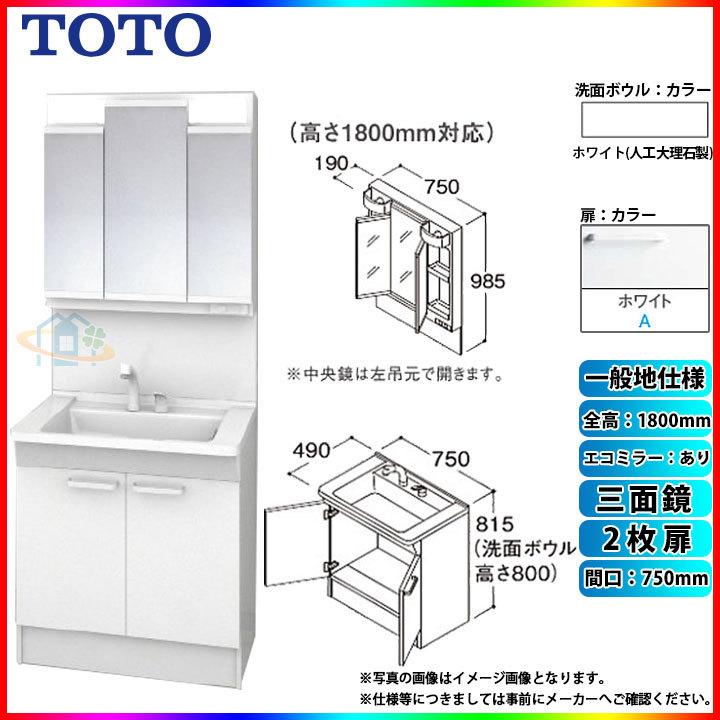 TOTO ☆[LDPB075BAGEN2A+LMPB075B3GDC1G] 洗面台セット Vシリーズ 間口