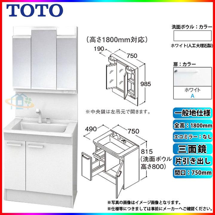 TOTO ☆[LDPB075BJGEN2A+LMPB075B3GDG1G] 洗面台セット Vシリーズ 間口