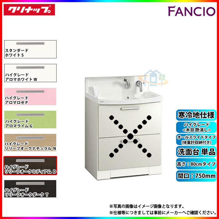 最新人気 Bnfl75khmcw G D クリナップ 収納付きスライド型 洗面台 ファンシオ 木目ブラウン 750 シングルレバーシャワー水栓 寒冷地 条件付送料無料 リフォームのピース 通販 Yahoo ショッピング 人気ブランド Niceronline Com