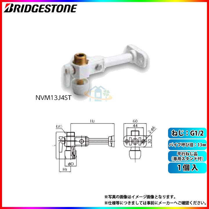 NVM13J4ST] ブリヂストン 水道部材 プッシュマスター 1個入(単品) 平行 