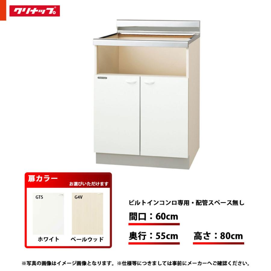 クリナップ ☆[GTS-60KBG/G4V-60KBG] キッチン クリンプレティ コンロ 